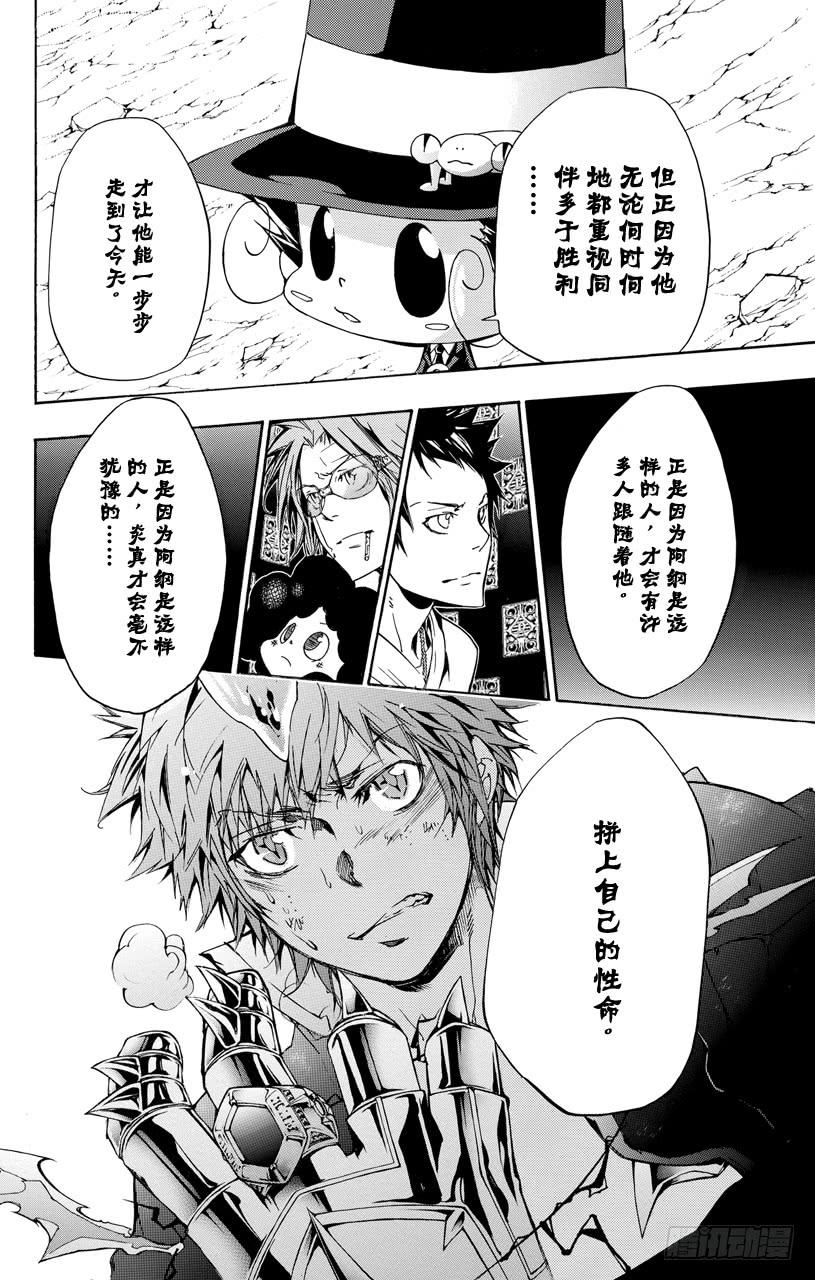 第341话纠结-家庭教师-天野明（第6张）