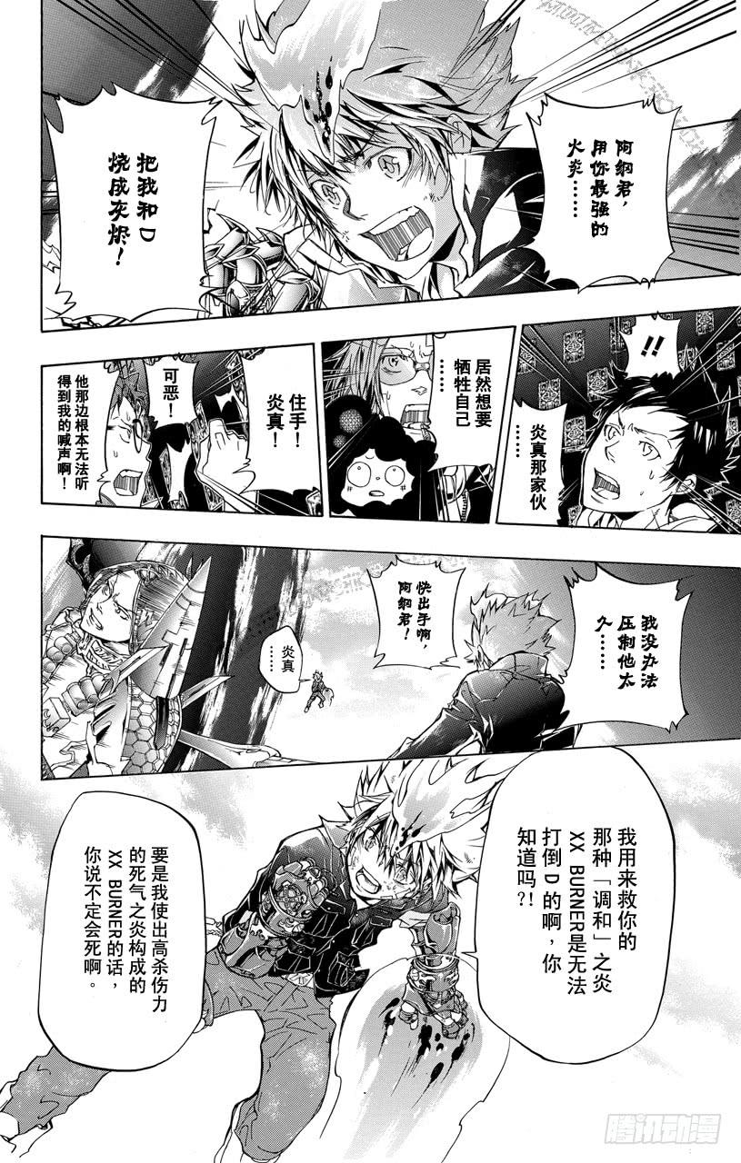第341话纠结-家庭教师-天野明（第2张）