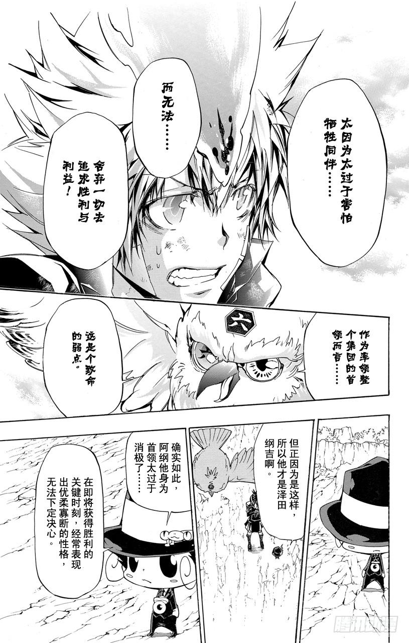 第341话纠结-家庭教师-天野明（第5张）