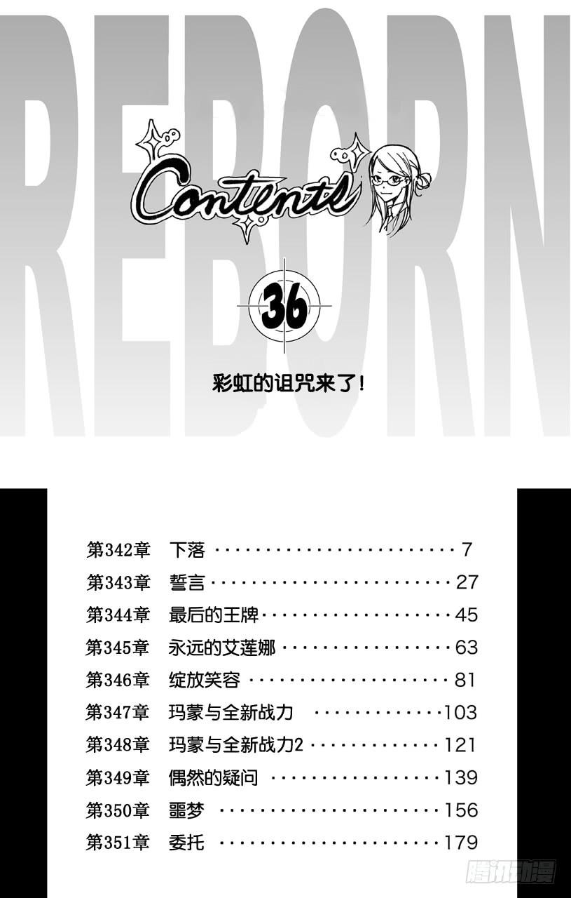 第342话下落-家庭教师-天野明（第6张）