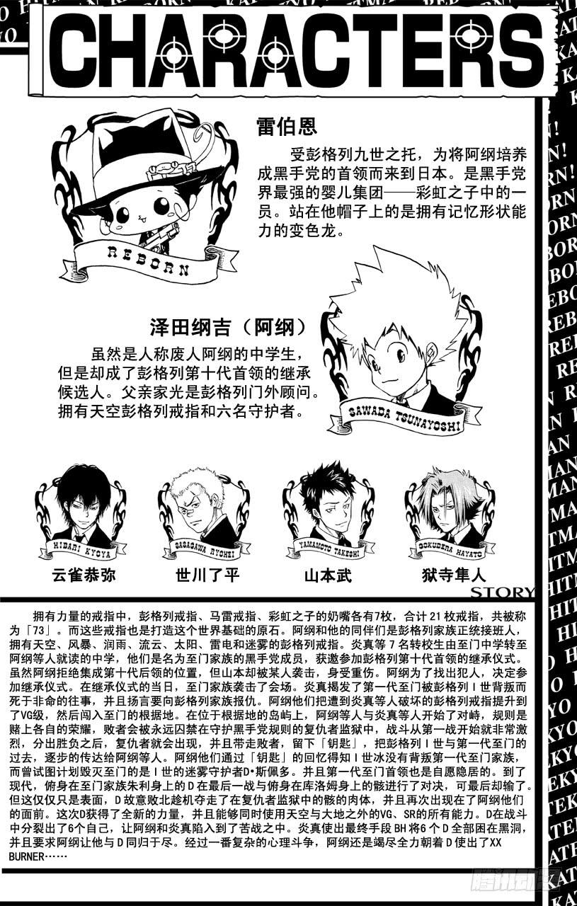 第342话下落-家庭教师-天野明（第4张）