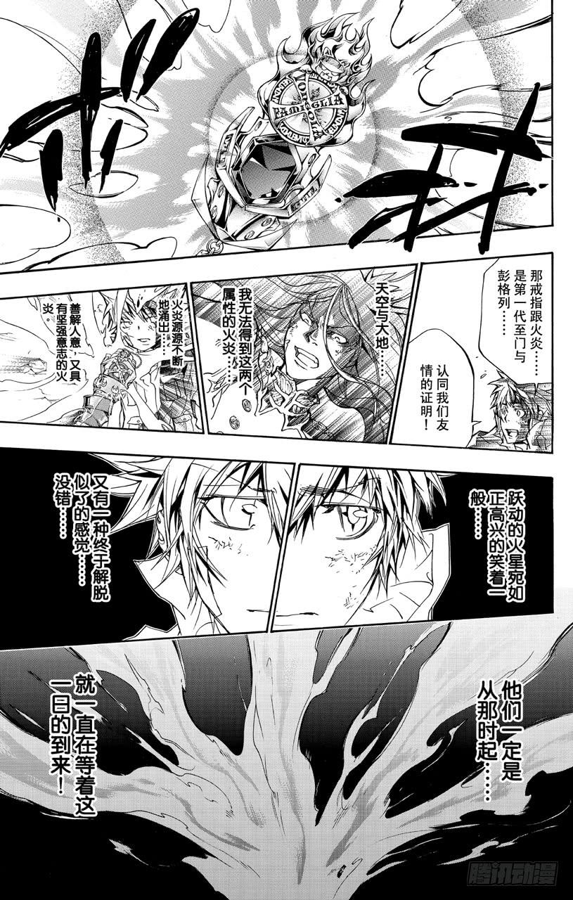 第343话誓言-家庭教师-天野明（第7张）
