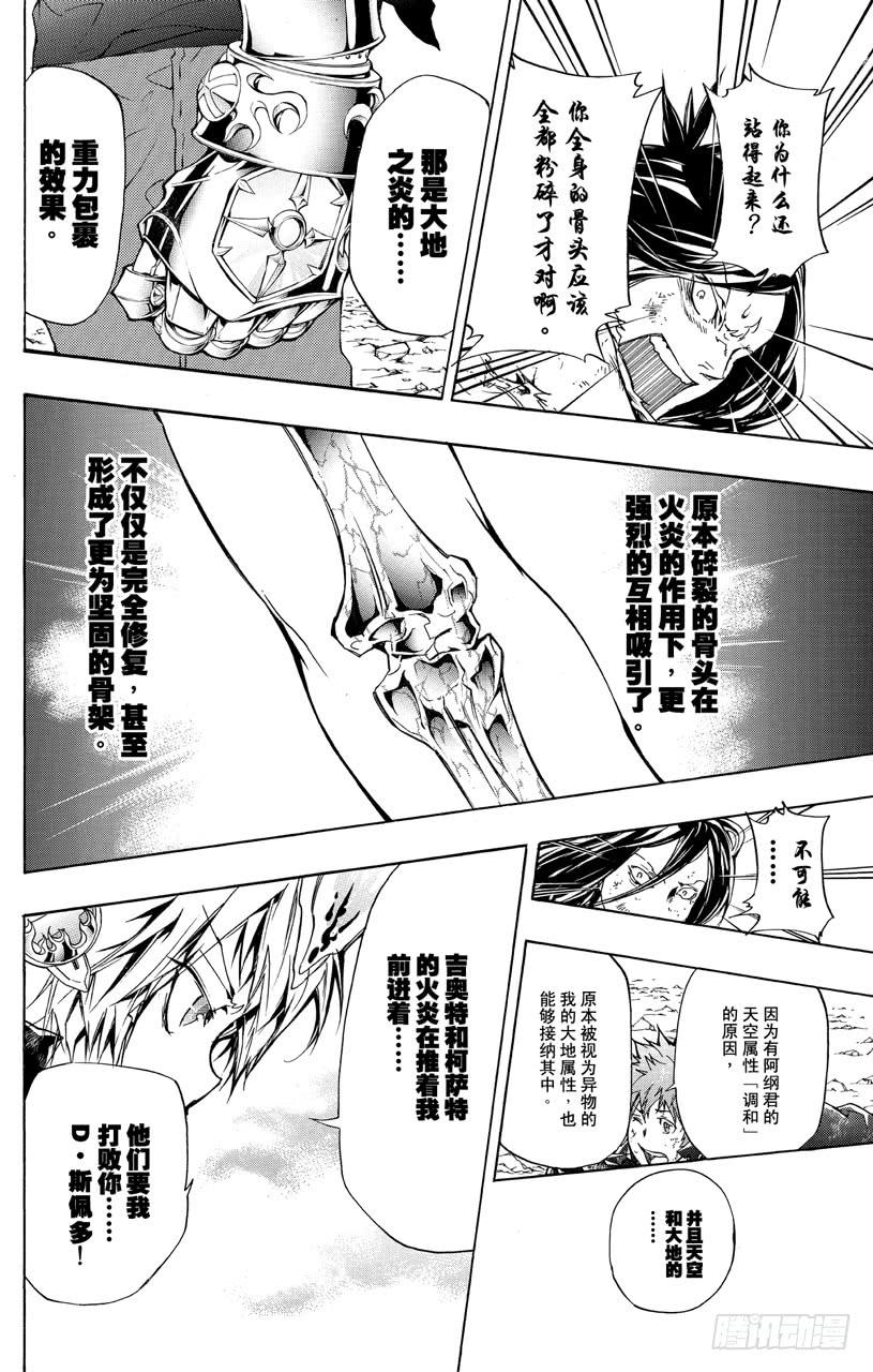 第343话誓言-家庭教师-天野明（第10张）