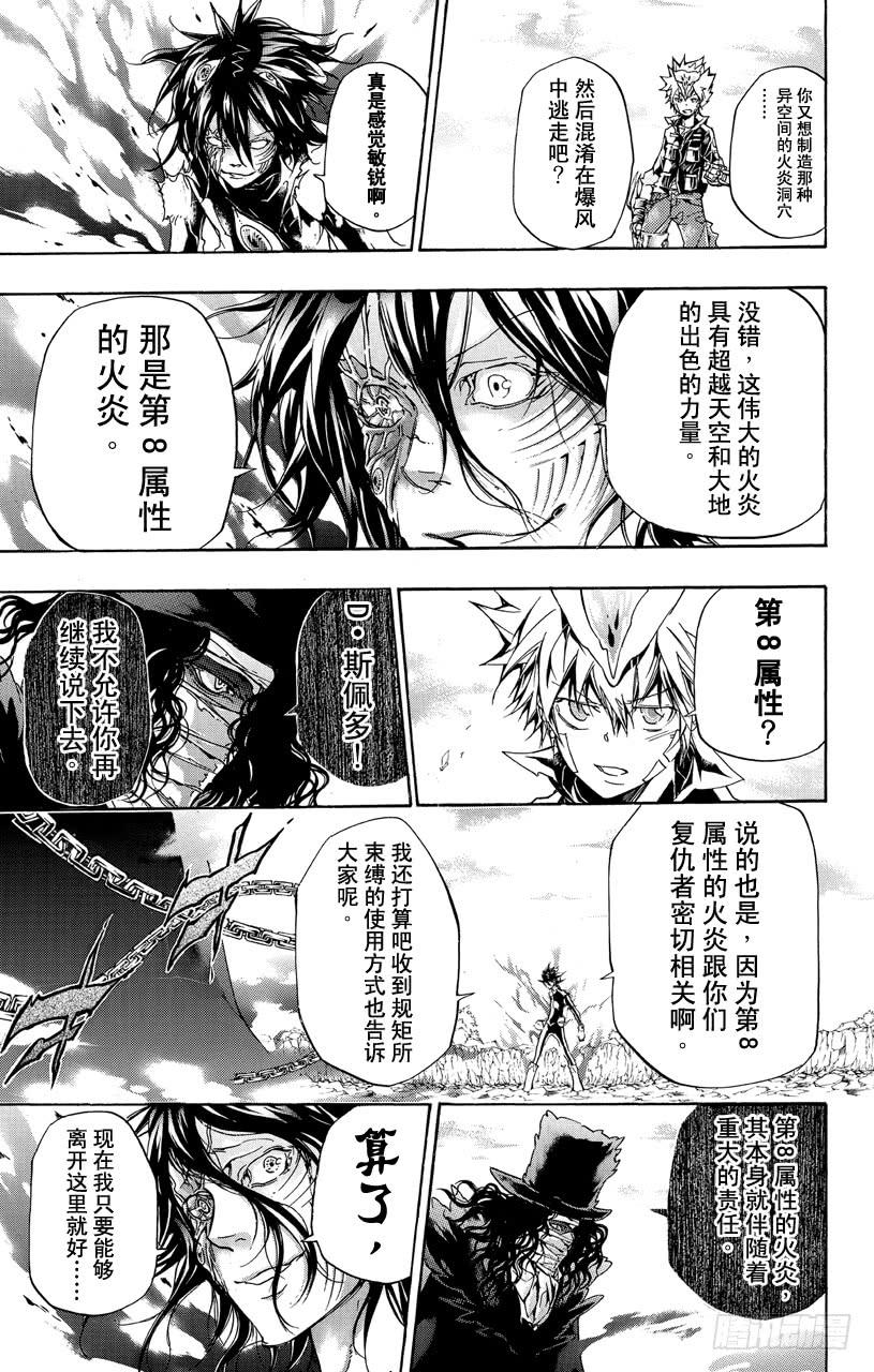 第344话最后的王牌-家庭教师-天野明（第3张）