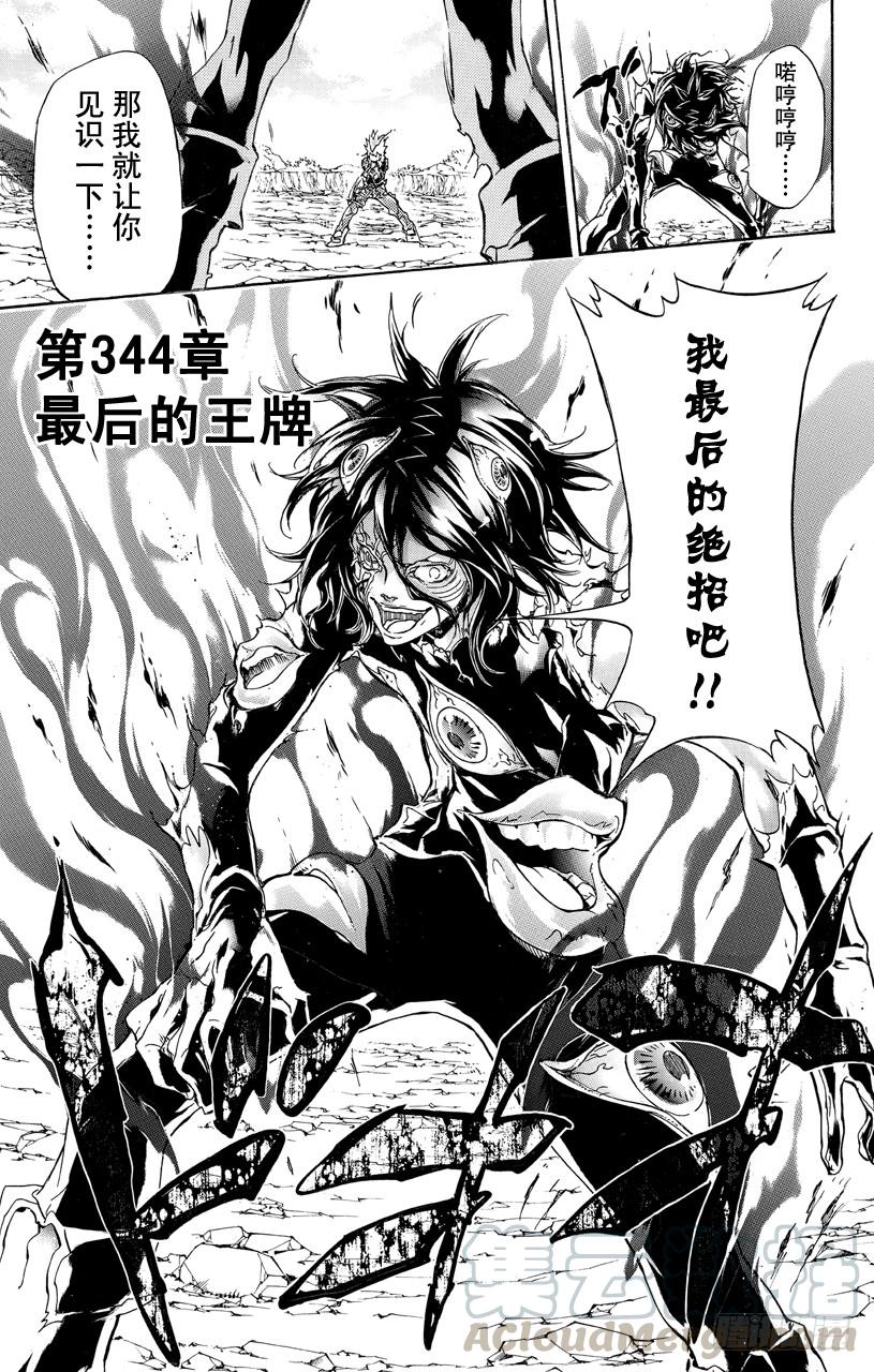 第344话最后的王牌-家庭教师-天野明（第1张）