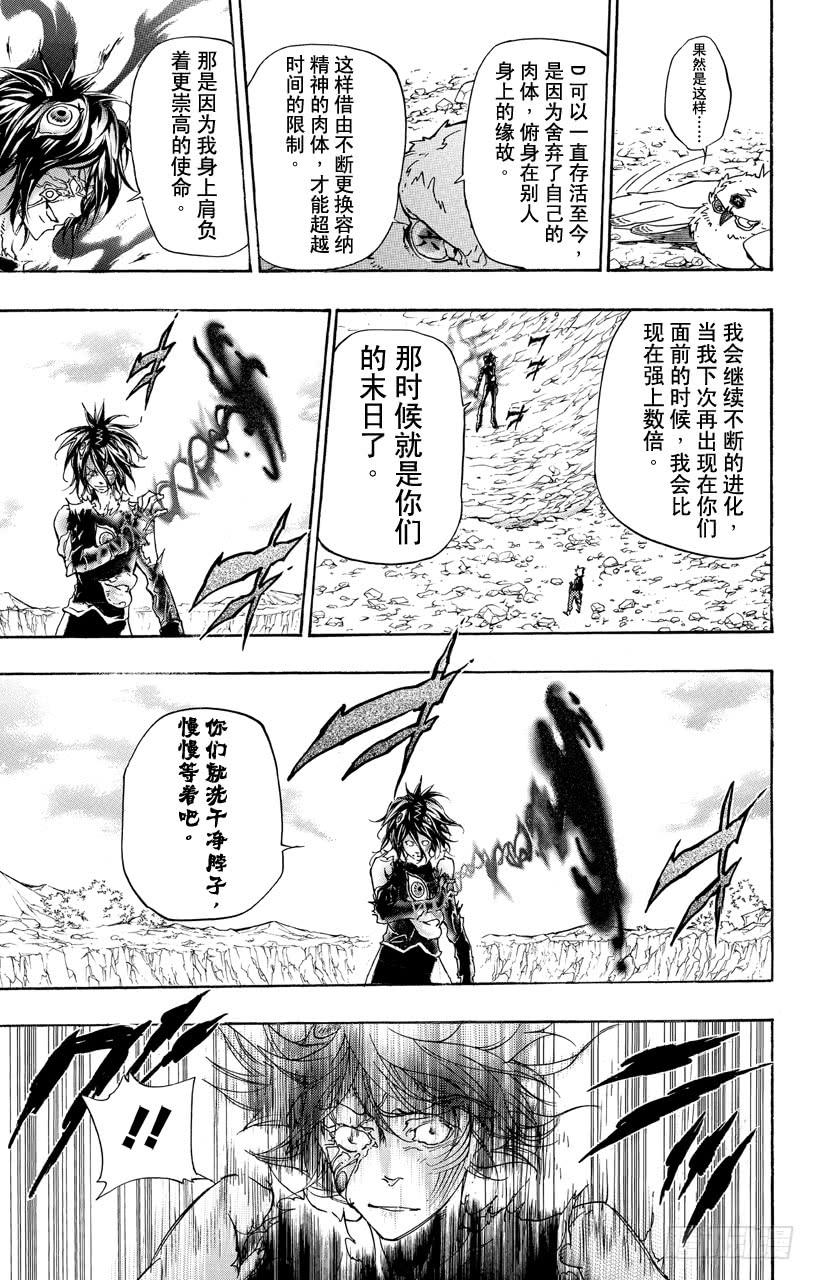 第344话最后的王牌-家庭教师-天野明（第5张）