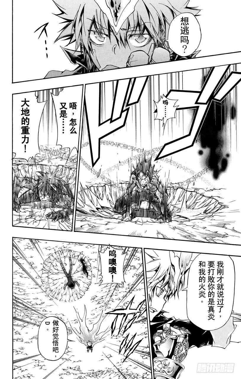第344话最后的王牌-家庭教师-天野明（第6张）