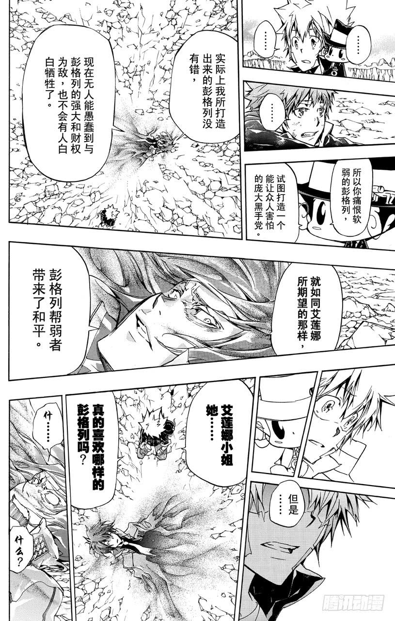 第345话永远的爱莲娜-家庭教师-天野明（第8张）