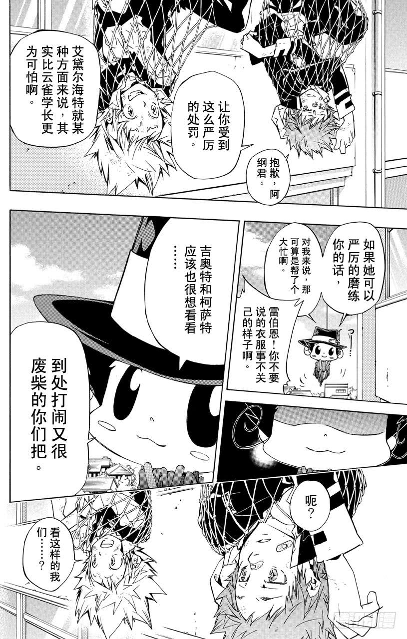 第346话绽放笑容-家庭教师-天野明（第12张）