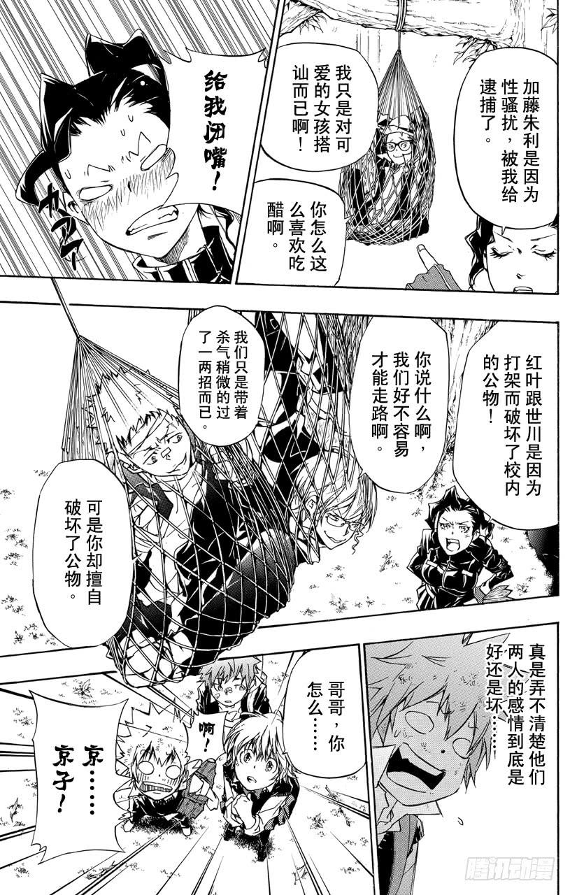第346话绽放笑容-家庭教师-天野明（第9张）