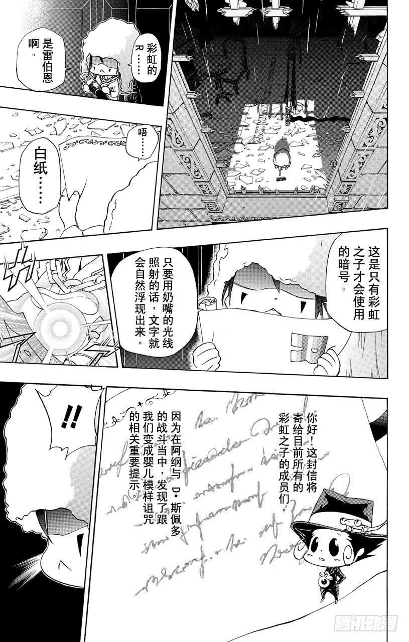 第347话玛蒙与全新战力-家庭教师-天野明（第3张）