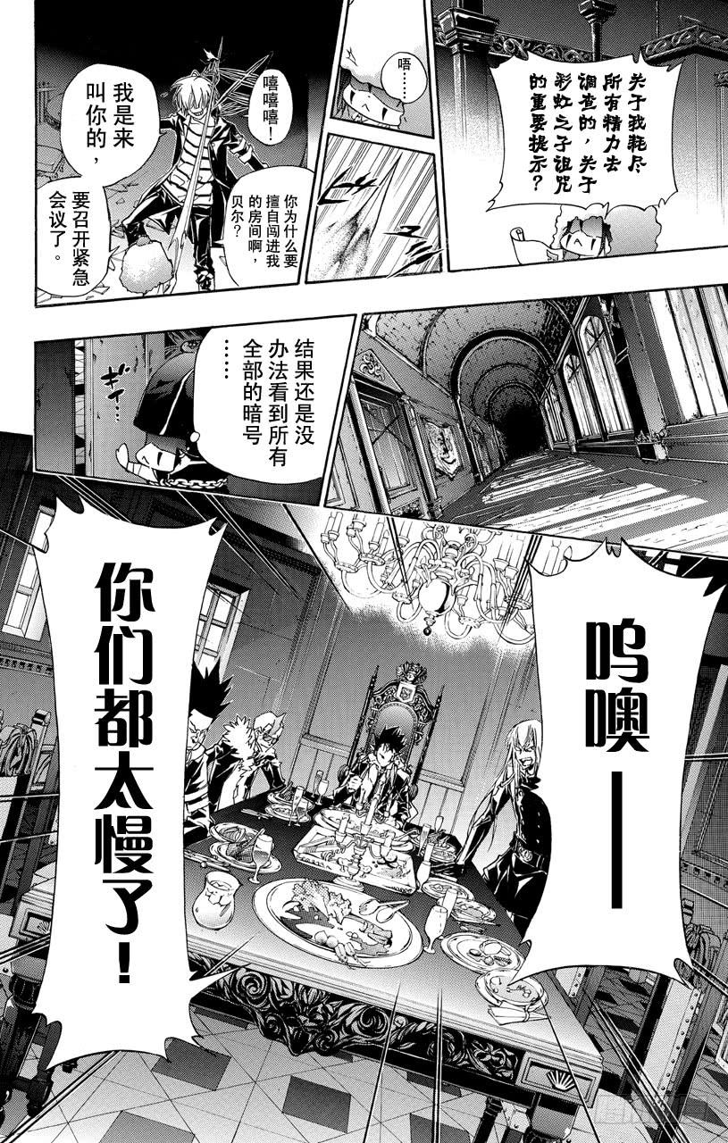 第347话玛蒙与全新战力-家庭教师-天野明（第4张）
