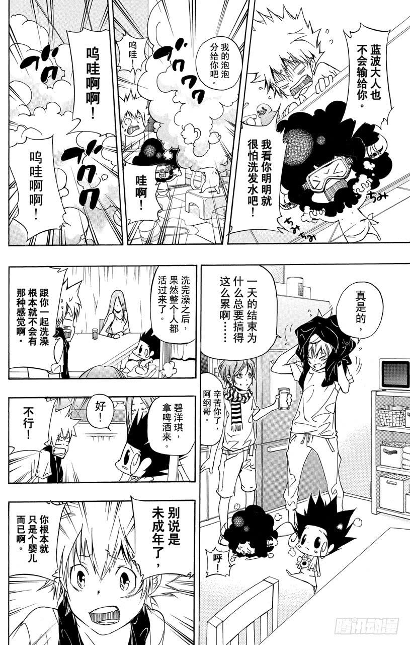 第349话偶然的疑问-家庭教师-天野明（第4张）