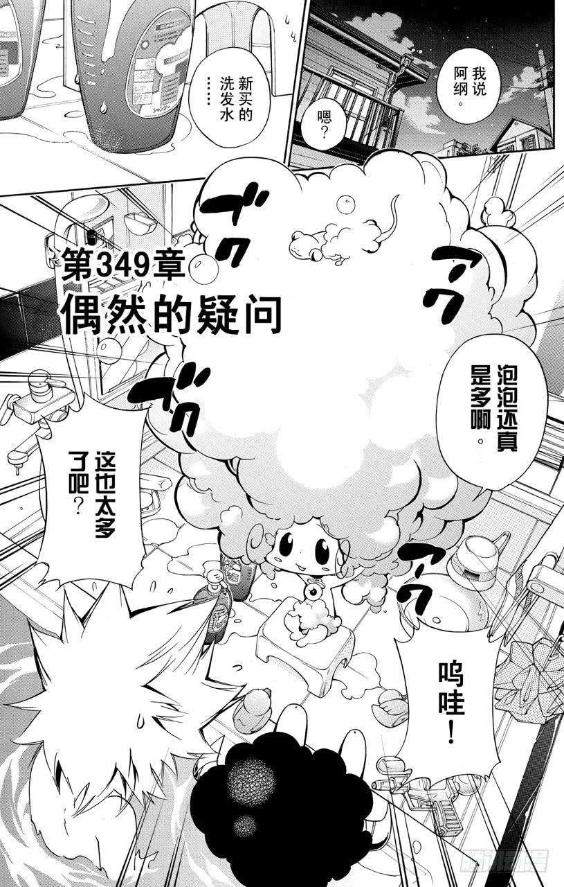 第349话偶然的疑问-家庭教师-天野明（第2张）