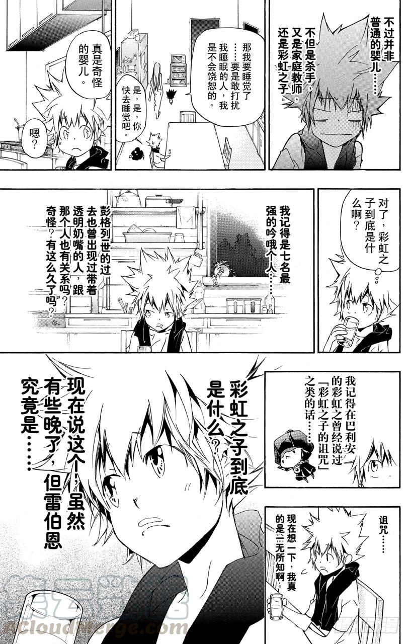 第349话偶然的疑问-家庭教师-天野明（第1张）