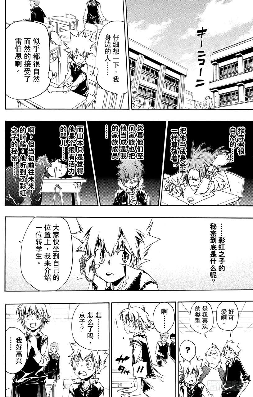 第349话偶然的疑问-家庭教师-天野明（第3张）