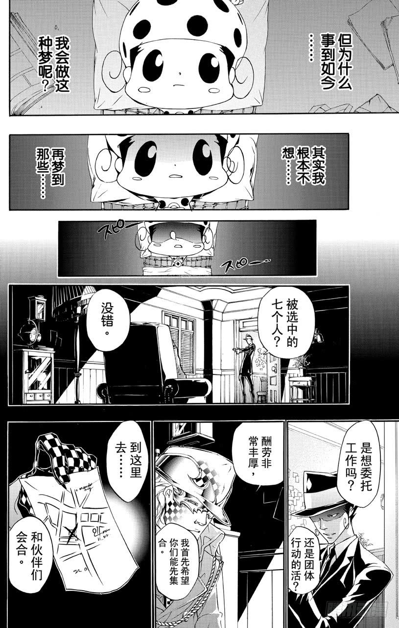 第350话噩梦-家庭教师-天野明（第13张）