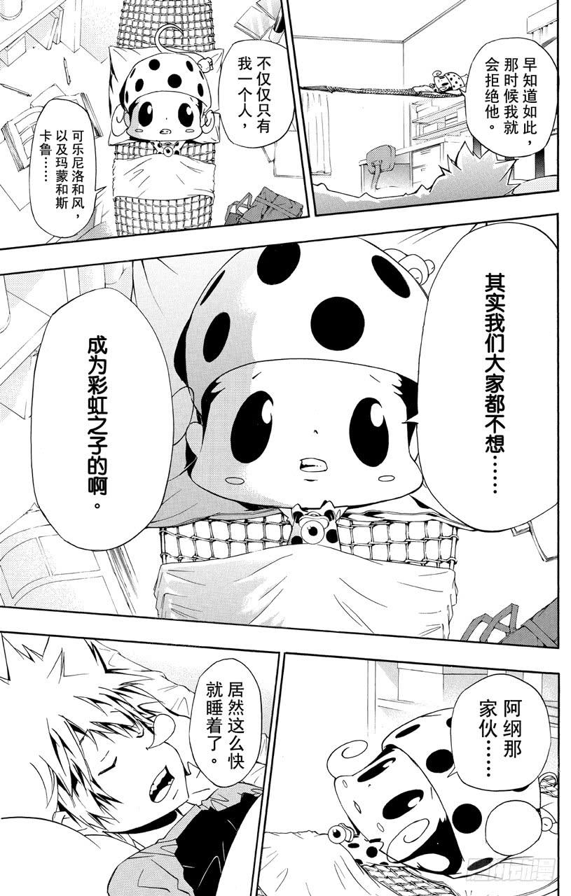 第350话噩梦-家庭教师-天野明（第12张）