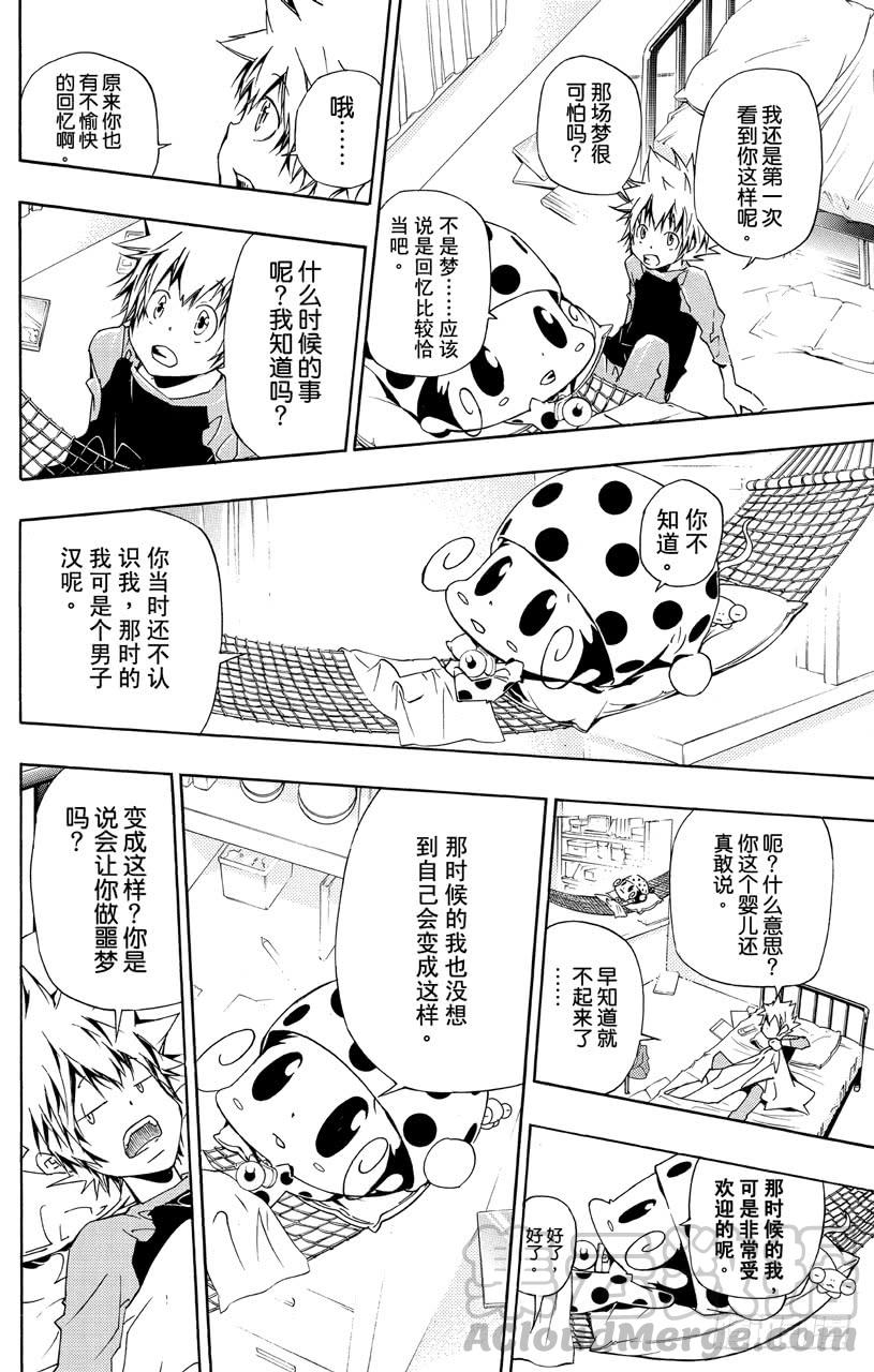 第350话噩梦-家庭教师-天野明（第11张）