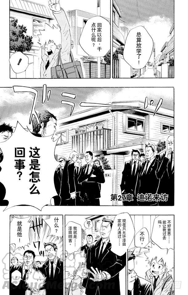第27话迪诺来访-家庭教师-天野明（第1张）