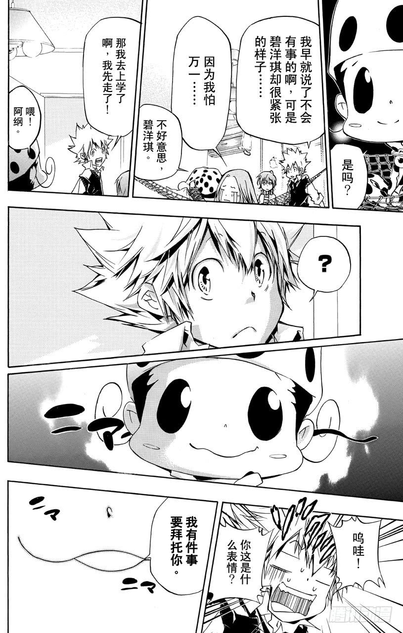 第351话委托-家庭教师-天野明（第5张）