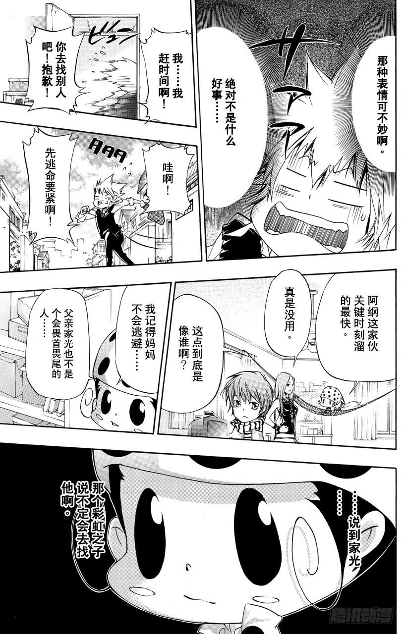 第351话委托-家庭教师-天野明（第4张）