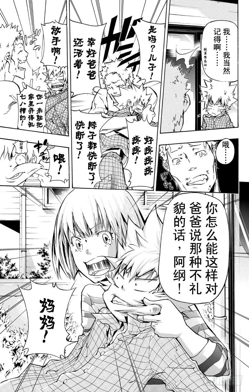 第357话父亲归来-家庭教师-天野明（第7张）