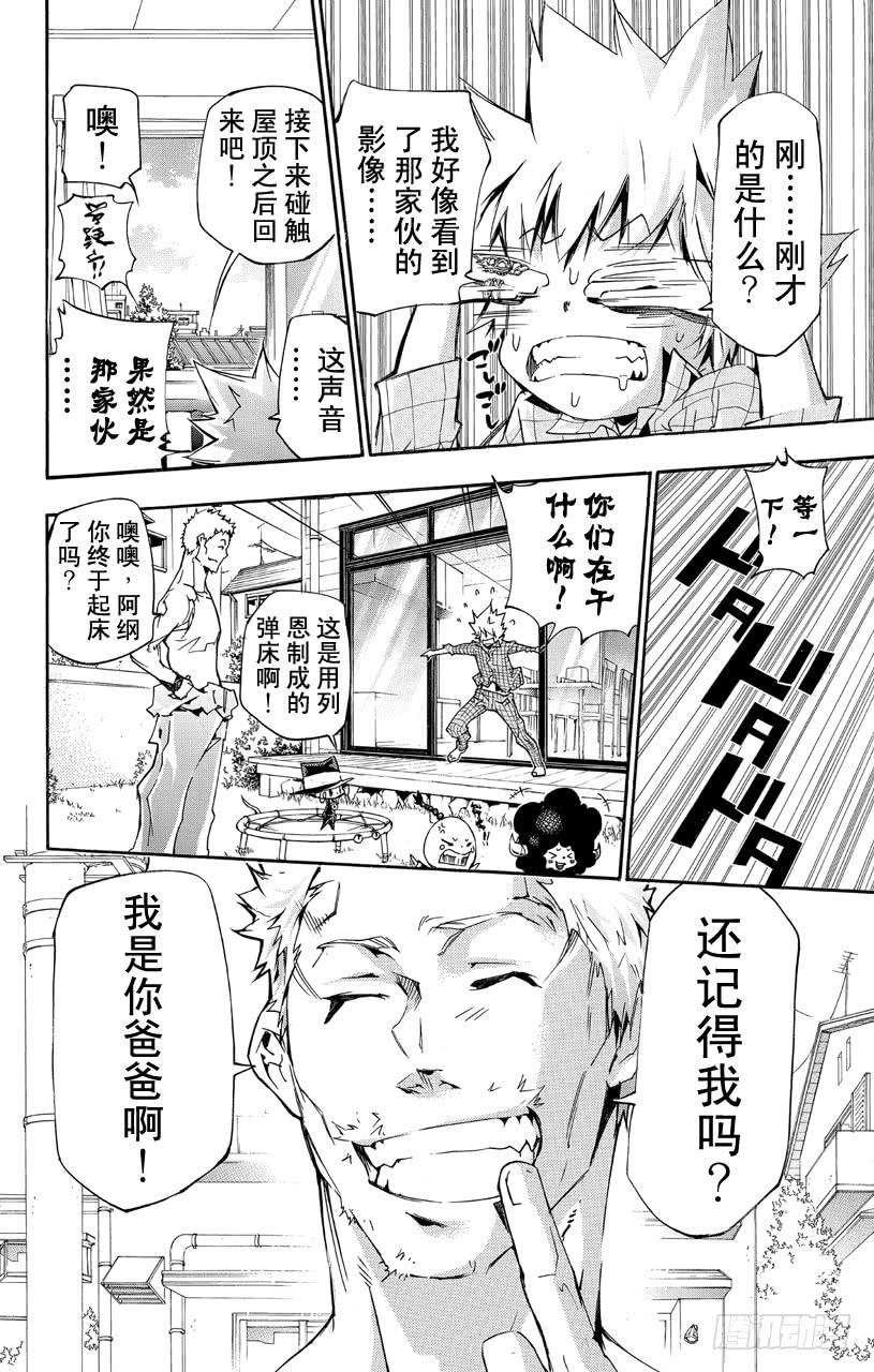 第357话父亲归来-家庭教师-天野明（第4张）