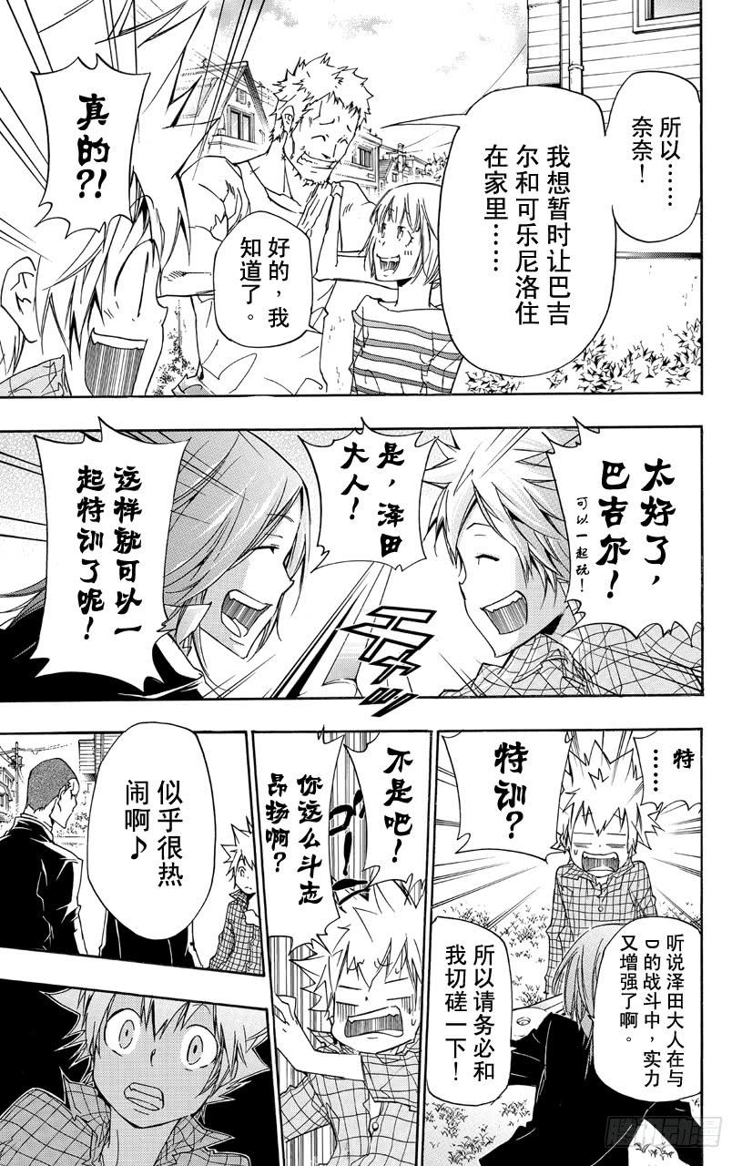 第357话父亲归来-家庭教师-天野明（第13张）