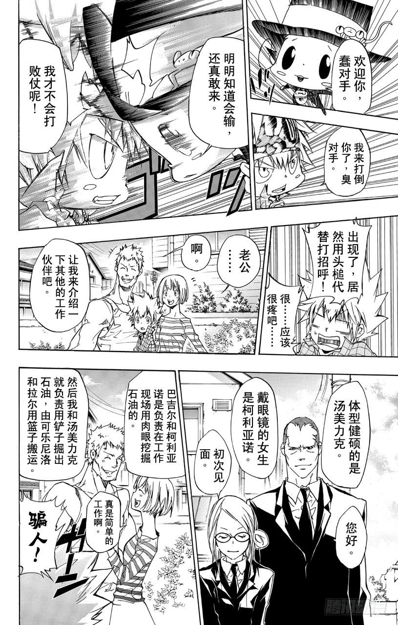 第357话父亲归来-家庭教师-天野明（第12张）