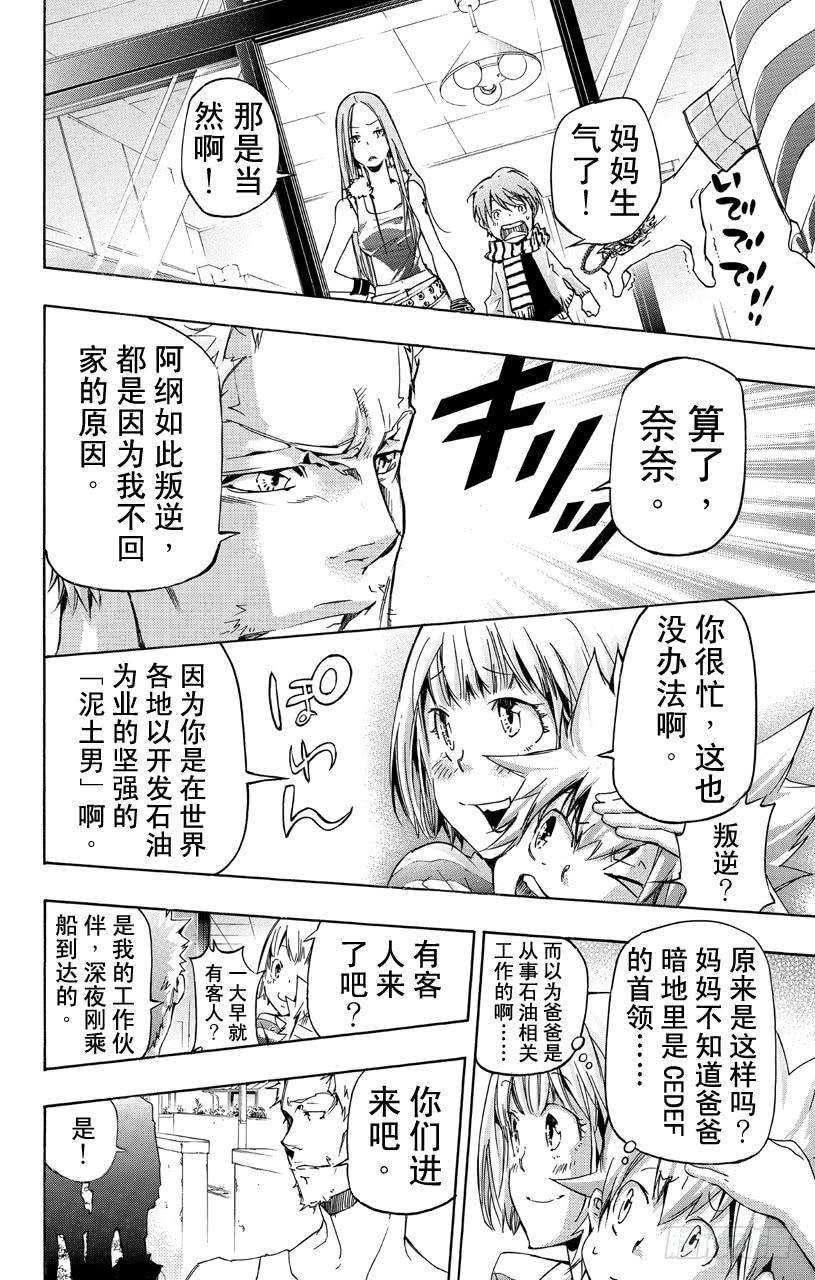 第357话父亲归来-家庭教师-天野明（第8张）