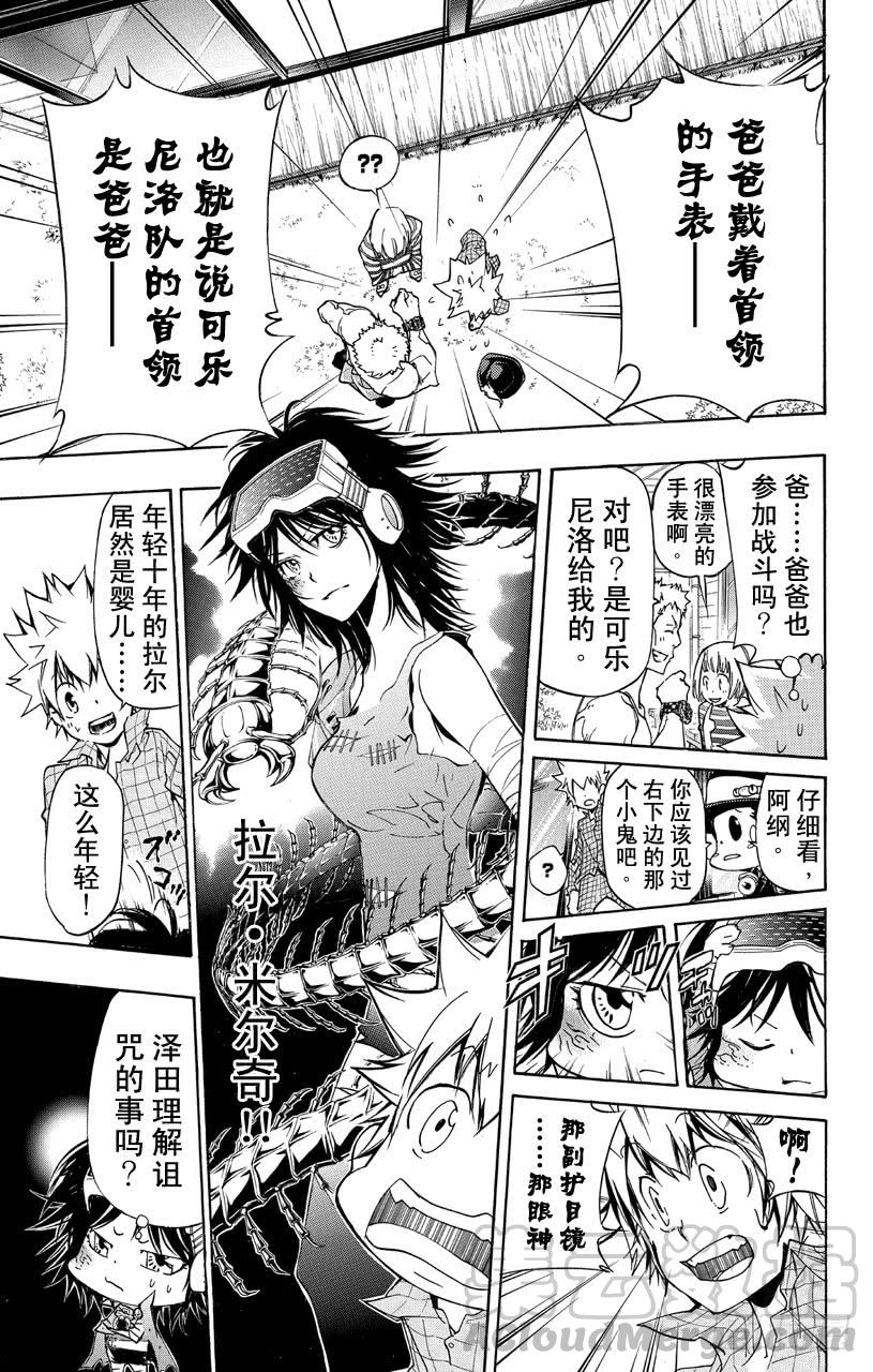 第357话父亲归来-家庭教师-天野明（第11张）