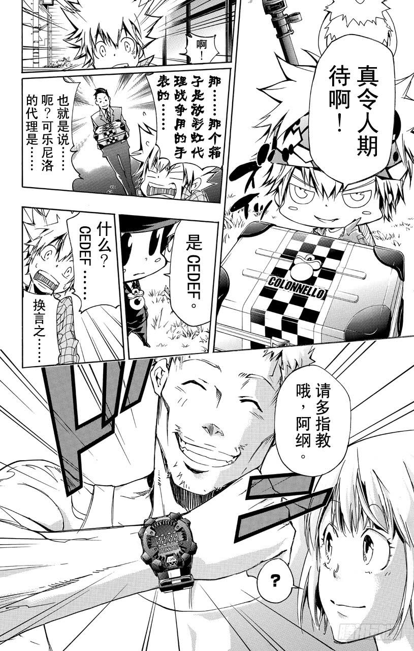 第357话父亲归来-家庭教师-天野明（第10张）