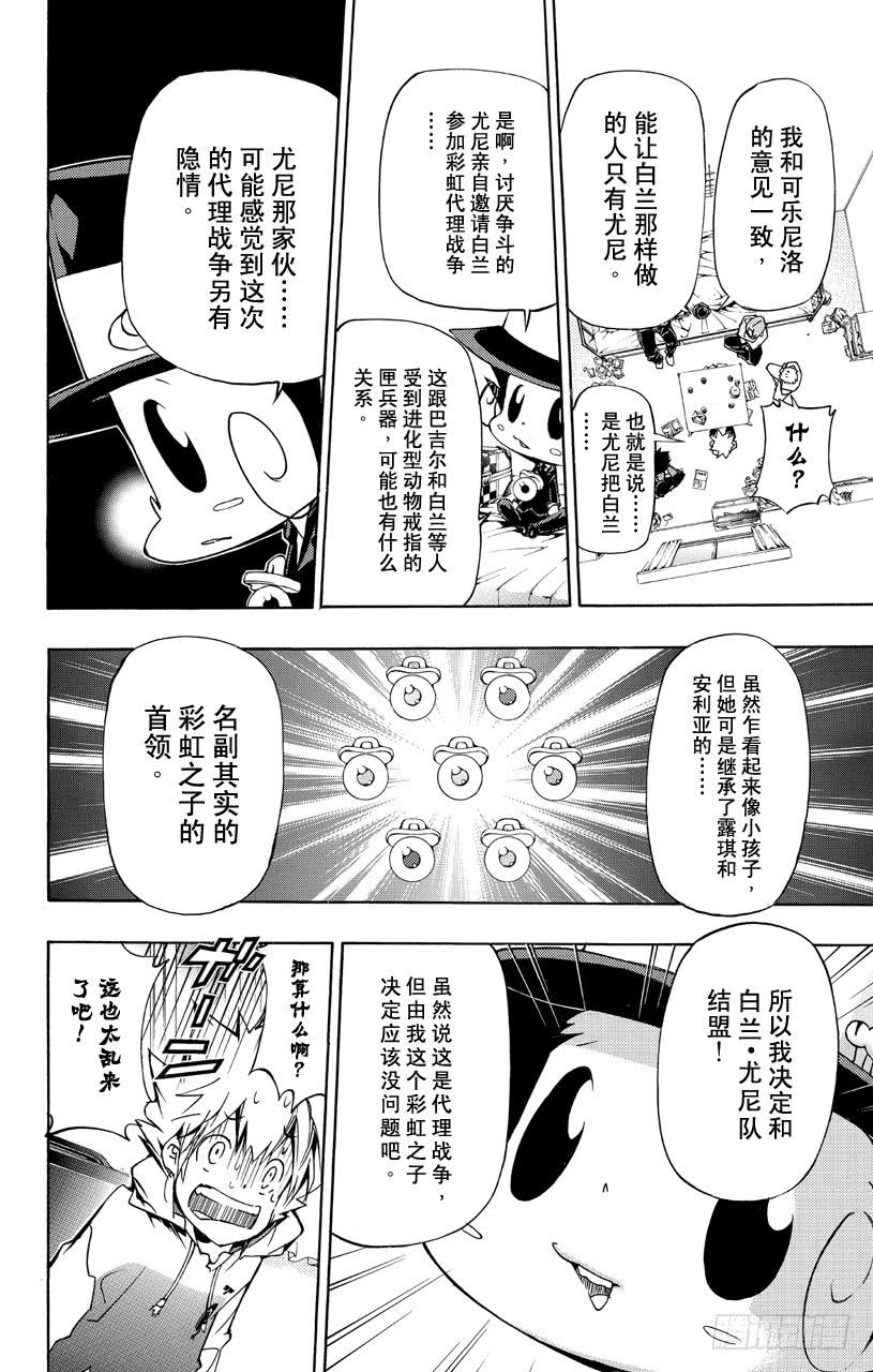 第358话开战前夜-家庭教师-天野明（第6张）