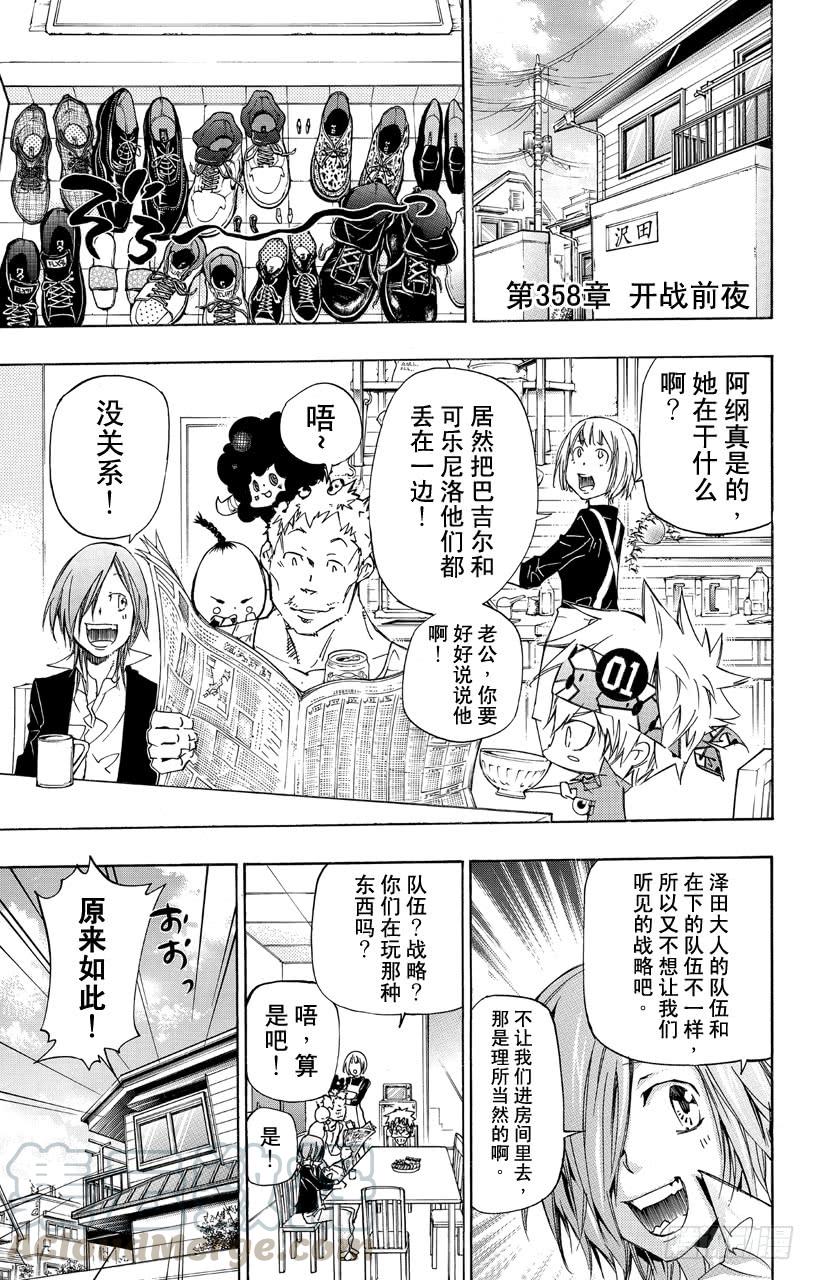 第358话开战前夜-家庭教师-天野明（第1张）