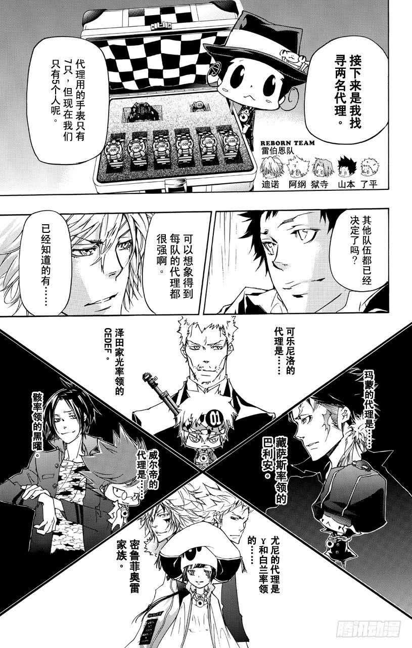 第358话开战前夜-家庭教师-天野明（第7张）
