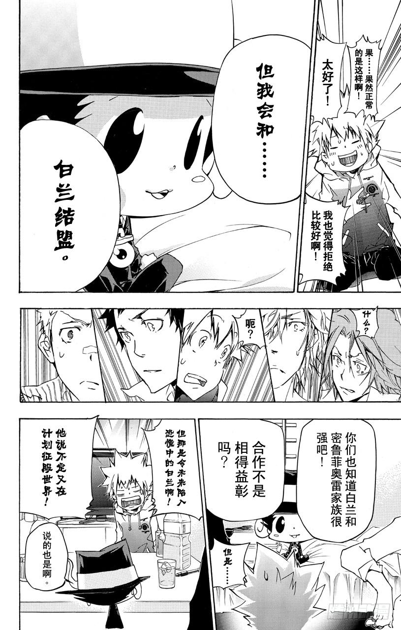 第358话开战前夜-家庭教师-天野明（第3张）
