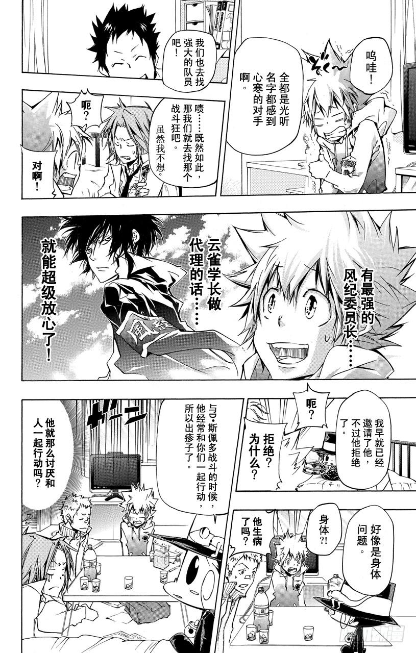 第358话开战前夜-家庭教师-天野明（第8张）