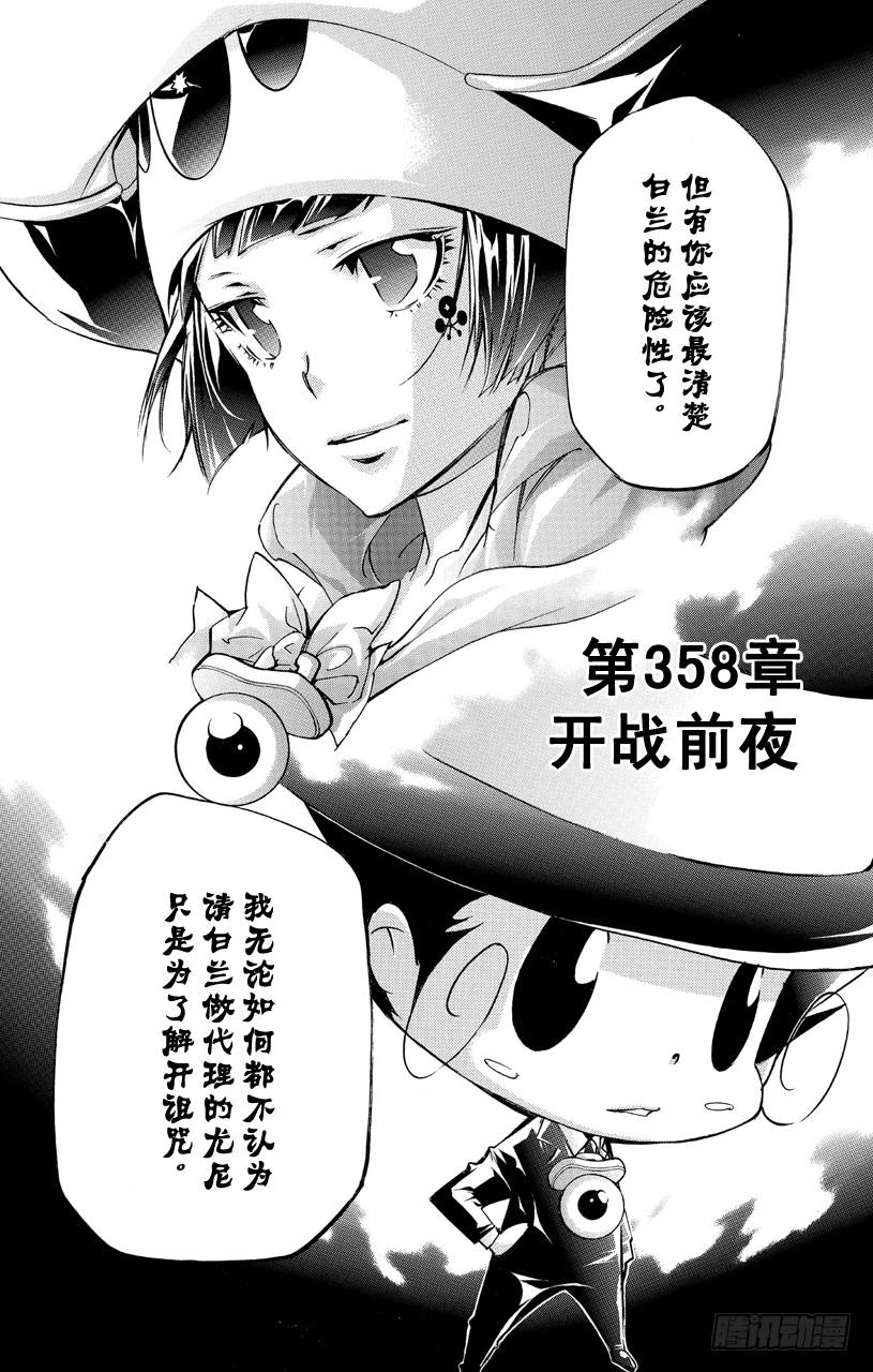 第358话开战前夜-家庭教师-天野明（第5张）