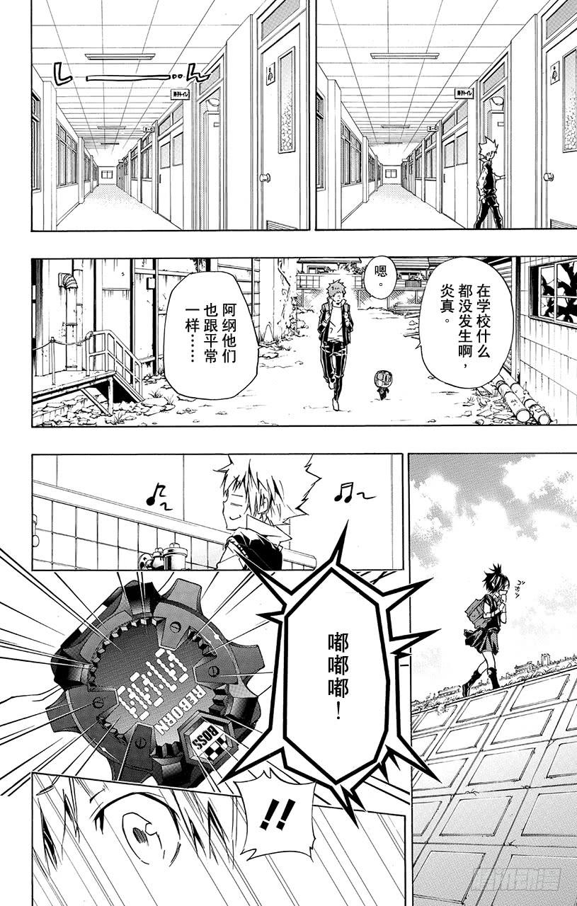 第359话开战之日-家庭教师-天野明（第10张）
