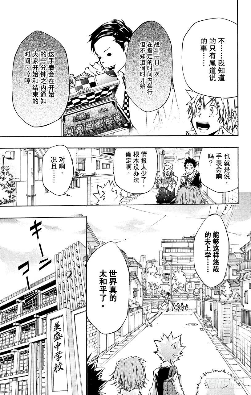 第359话开战之日-家庭教师-天野明（第7张）