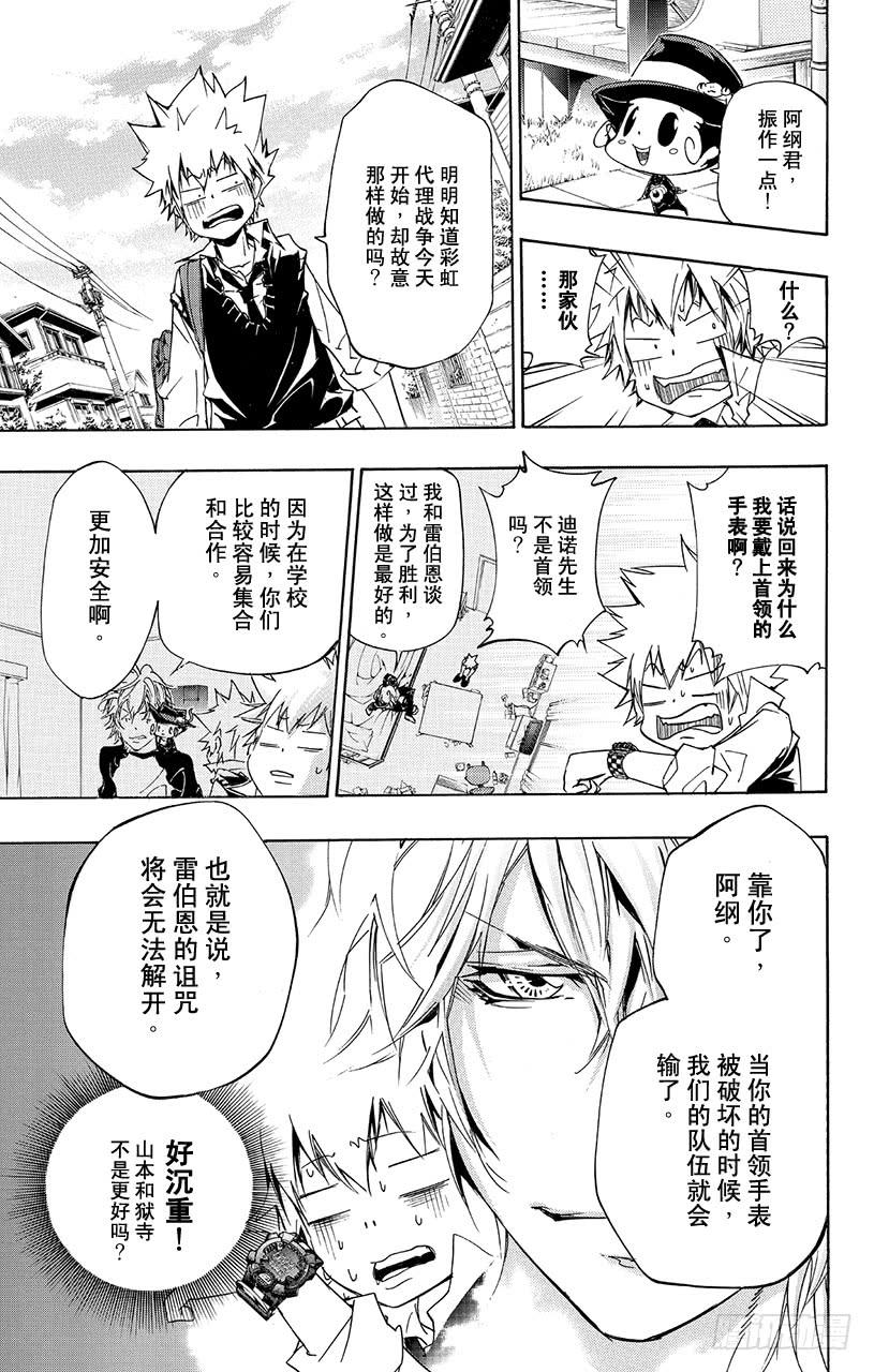 第359话开战之日-家庭教师-天野明（第5张）