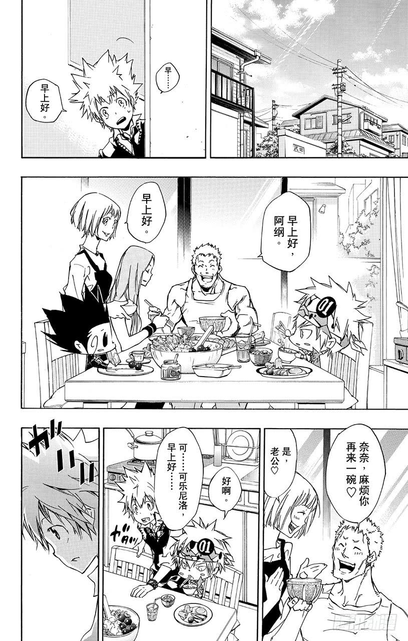 第359话开战之日-家庭教师-天野明（第4张）