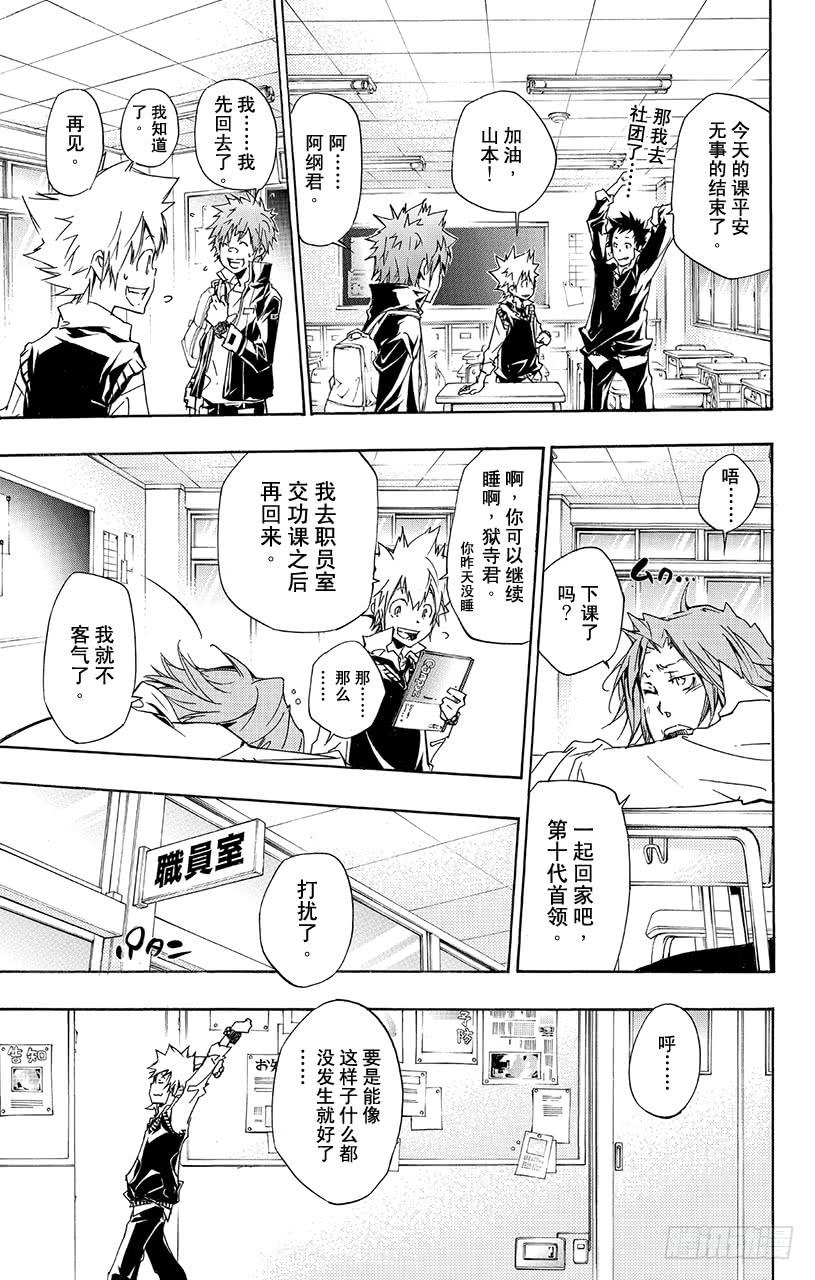 第359话开战之日-家庭教师-天野明（第9张）