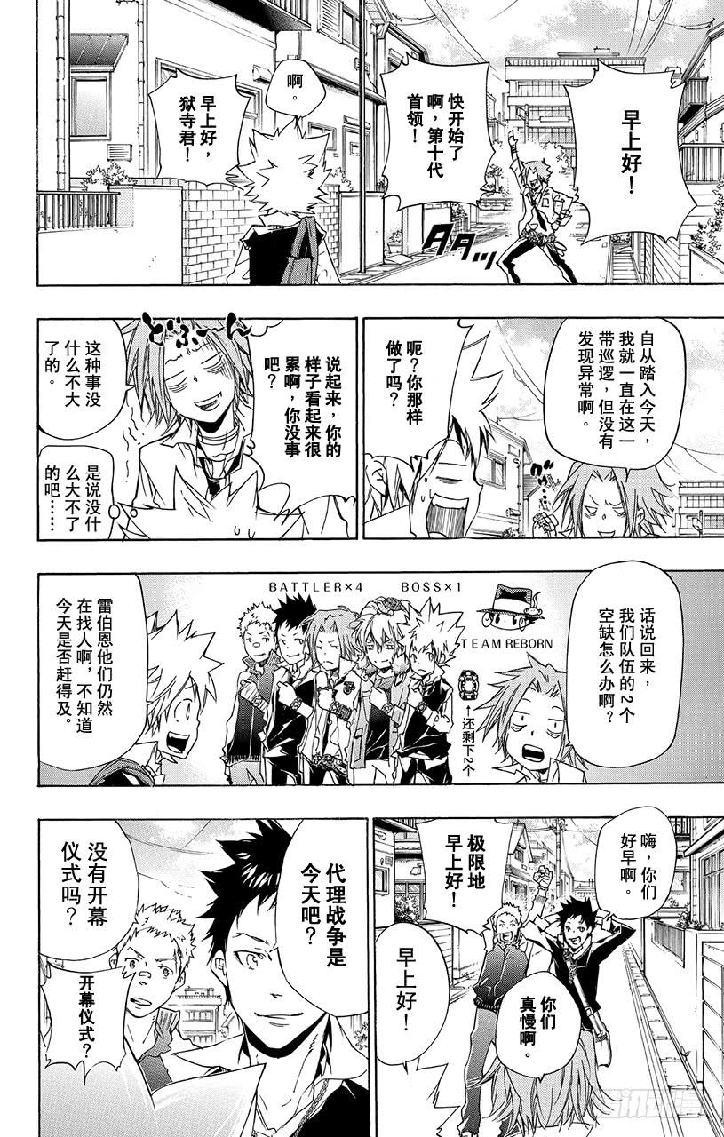 第359话开战之日-家庭教师-天野明（第6张）