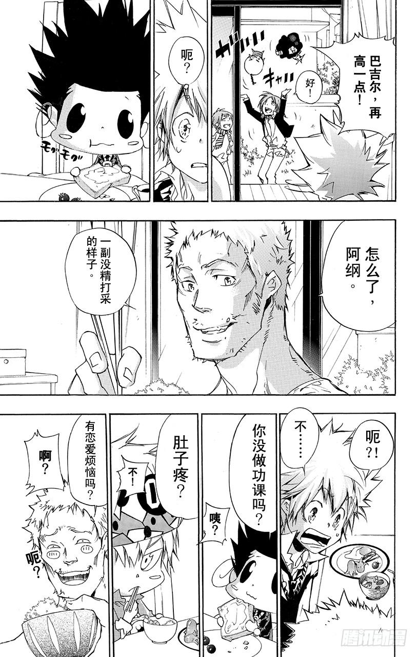第359话开战之日-家庭教师-天野明（第3张）