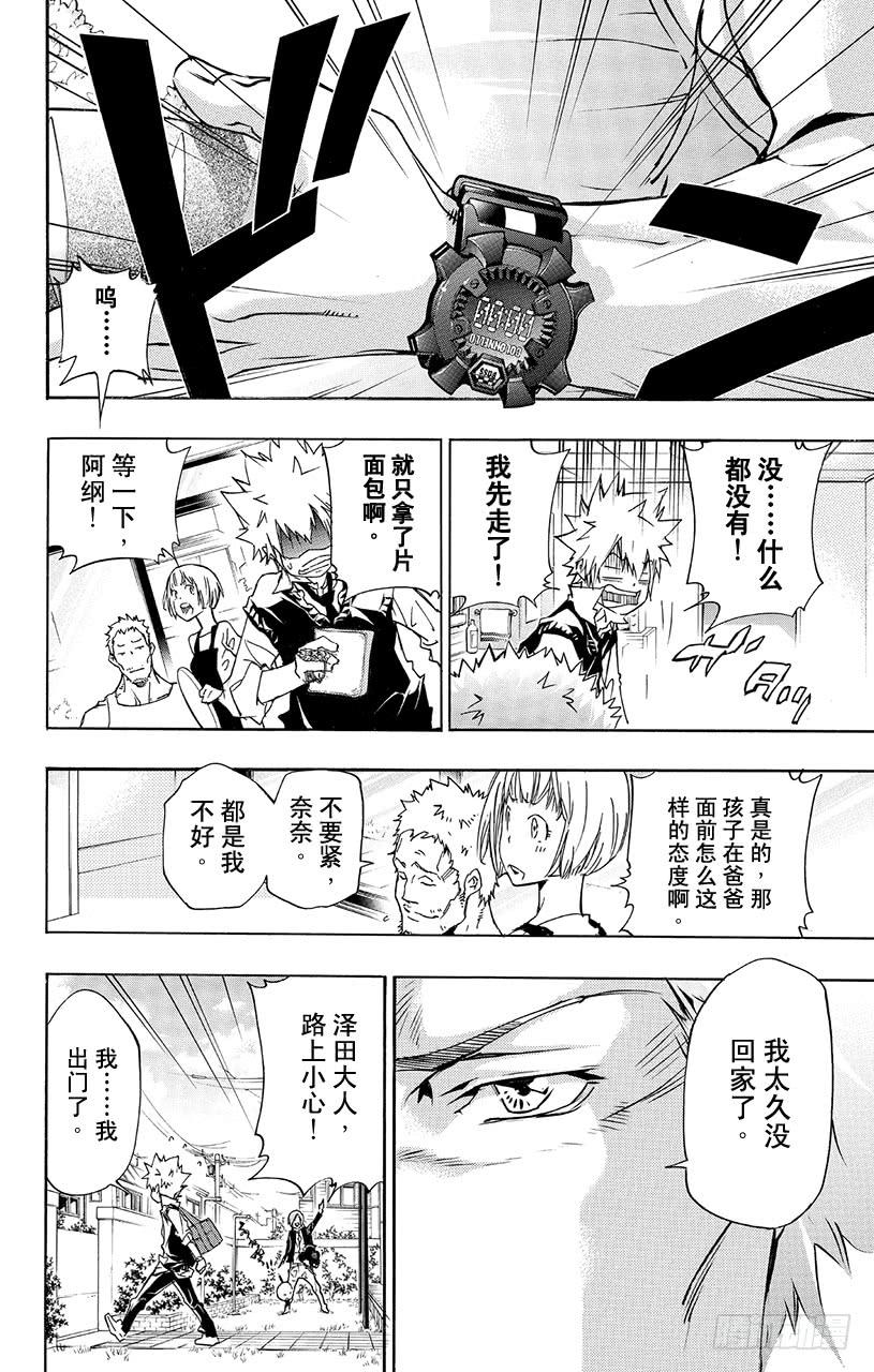 第359话开战之日-家庭教师-天野明（第2张）