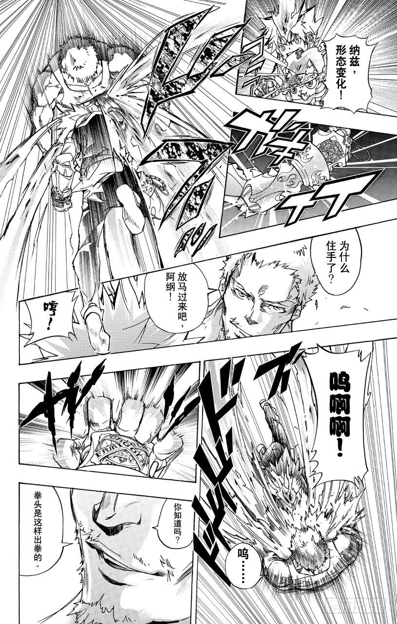 第360话泽田纲吉VS.泽田家光-家庭教师-天野明（第8张）