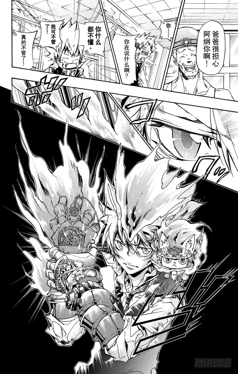 第360话泽田纲吉VS.泽田家光-家庭教师-天野明（第4张）