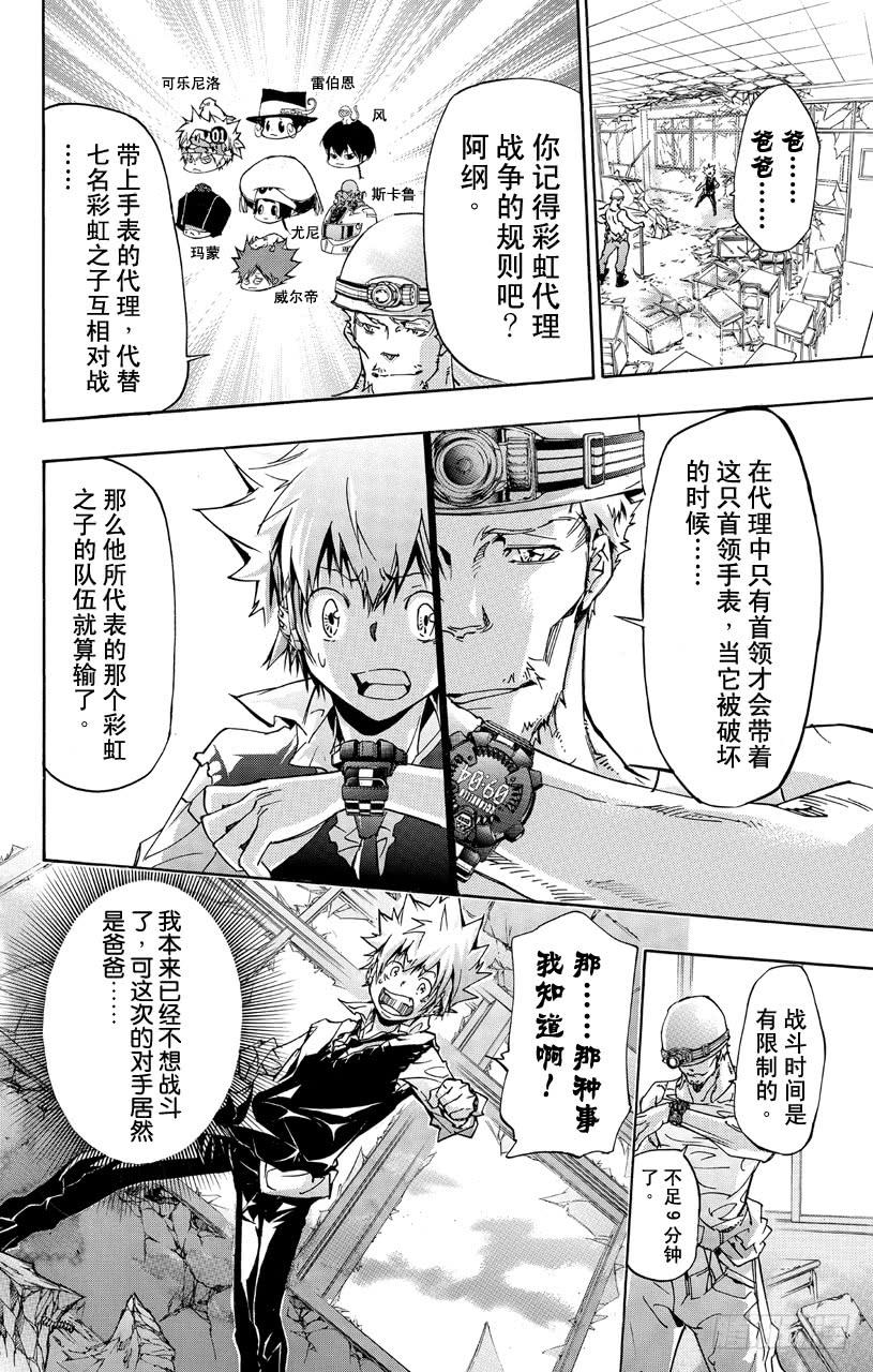 第360话泽田纲吉VS.泽田家光-家庭教师-天野明（第2张）
